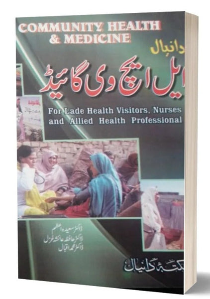 Daneyal LHV Guide In Urdu by Dr Saidah Azeem