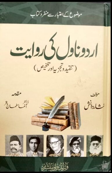 Urdu novel ki Riwayat