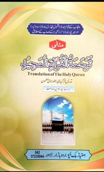 Misali Tarjumatul Quran