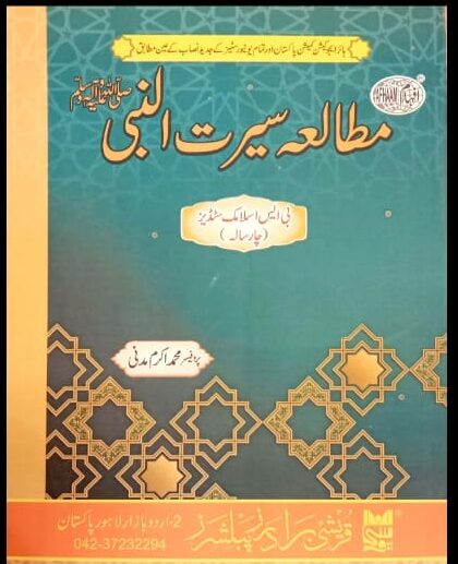 Rahber Mutala Seerat Un Nabi For BS By Muhammad Akram Madni