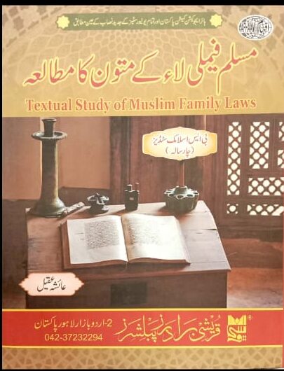 Muslim Family Law Kay Matwan Ka Mutala By Ayesha Aqeel