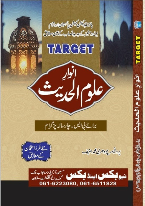 Target Anwar Uloom Ul Hadith For BS By Muhammad Hanif