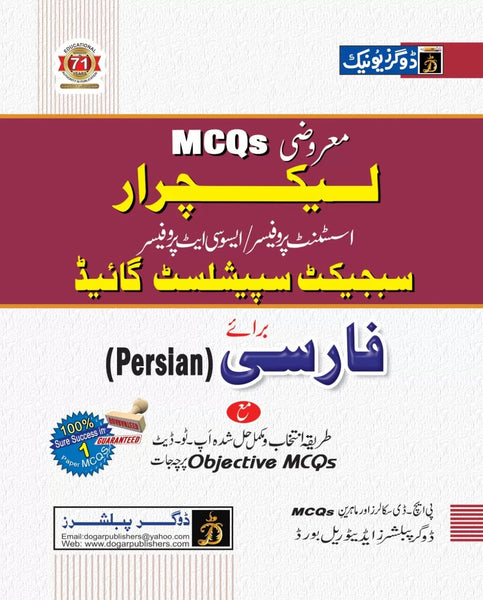 Lecturer Subject Specialist MCQs Farsi (Persian) -Dogar