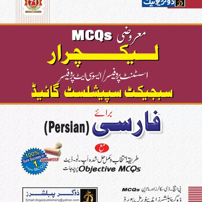 Lecturer Subject Specialist MCQs Farsi (Persian) -Dogar