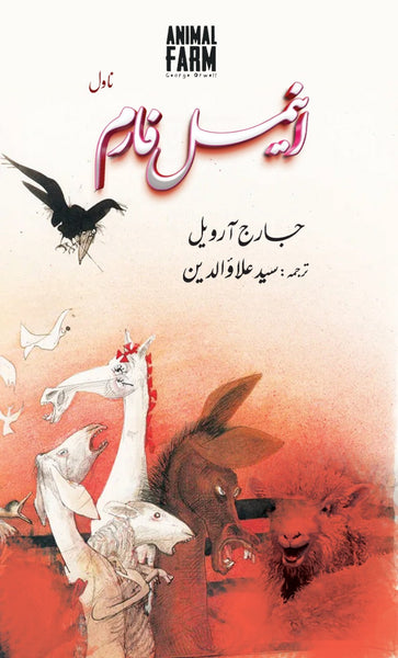 Animal Farm By George Orwell Translator Syed Alaudeen