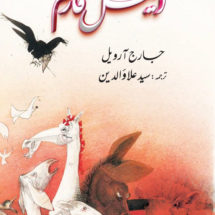 Animal Farm By George Orwell Translator Syed Alaudeen