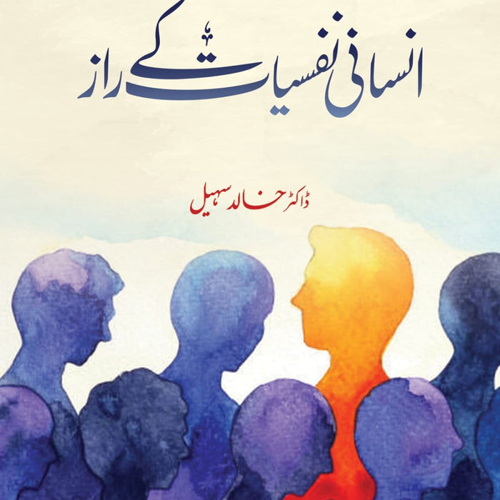 Insani Nafsiyat k Raaz – انسانی نفسیات کے راز 