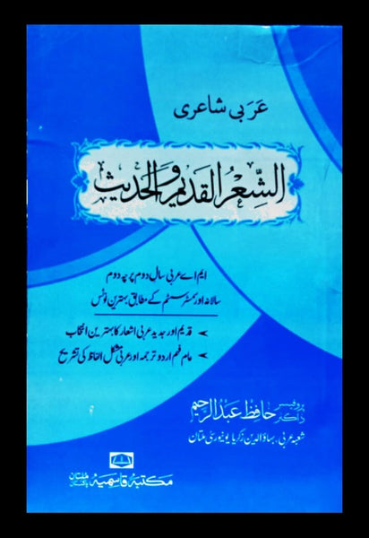 MA Arabi Al Sehar Al Qadeem Wa Hadees Arbi Shayari Part 2 Paper 2