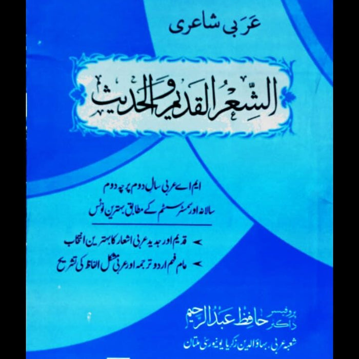 MA Arabi Al Sehar Al Qadeem Wa Hadees Arbi Shayari Part 2 Paper 2