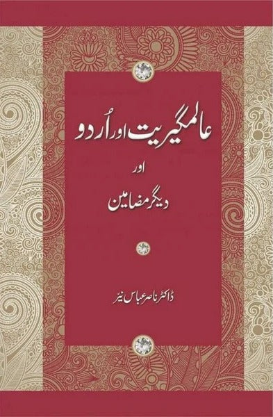 Alamgeeriat Aur Urdu Aur Deeger Mazameen By Dr Nasir Abbas Nayyer