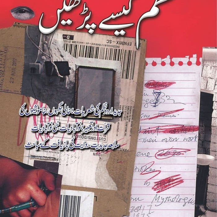 Nazam Kaisay Parhain By Dr Nasir Abbas Nayyar