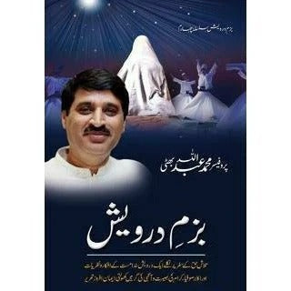 Bazam E Dervaish By Muhammad Abdullah Bhatti