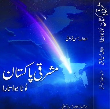 Mashraqi Pakistan Toota Hua Tara By Altaf Hassan QureshiMashraqi Pakistan Toota Hua Tara By Altaf Hassan Qureshi