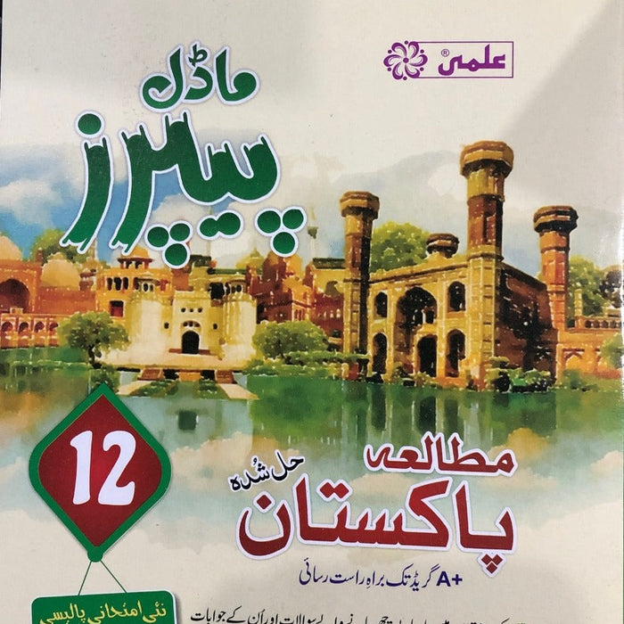 Mutalia Pakistan Up To Date Solved Papers Class 12th -ILMI  