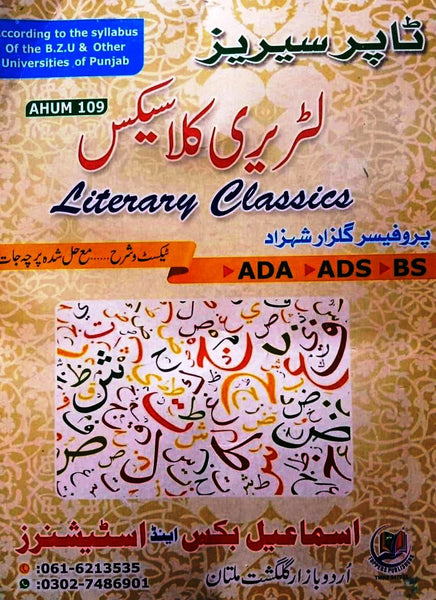 Literary Classics (Topper Series) AHUM 106 For ADA ADS BS By Prof Gulzar Shahzad