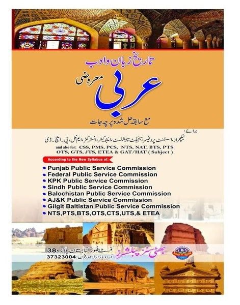 Arabai (Arabic) MCQs With Solved Papers For CSS For Rasheed Ahmad Shibli -Bhatti