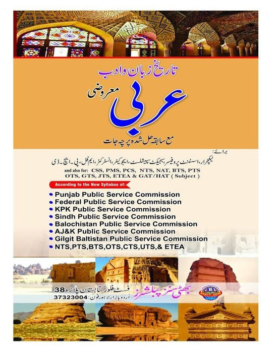 Arabai (Arabic) MCQs With Solved Papers For CSS For Rasheed Ahmad Shibli -Bhatti