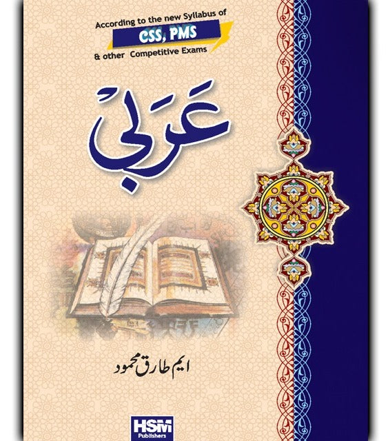 Arabi For CSS PMS By M Tariq Mahmood 