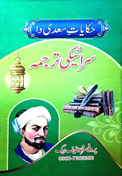 Hikayat E Saadi Da Saraiki Tarjuma