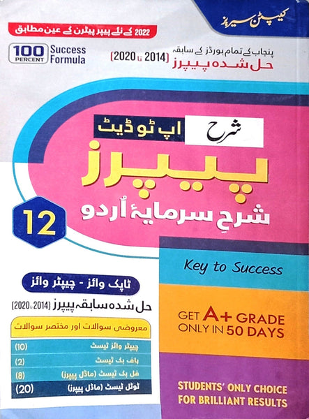 Captain Series Sharrah Up To Date Papers Urdu 12th Class