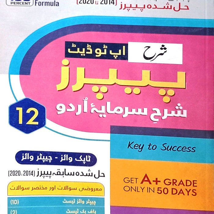 Captain Series Sharrah Up To Date Papers Urdu 12th Class