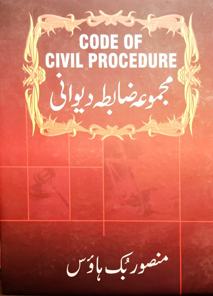 MBH  Code Of Civil Procedure In Urdu Khalid Aseer Ch