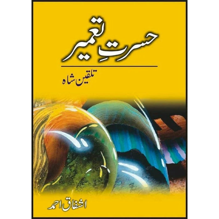 Hasrat-E-Tameer - حسرت تعمیر T