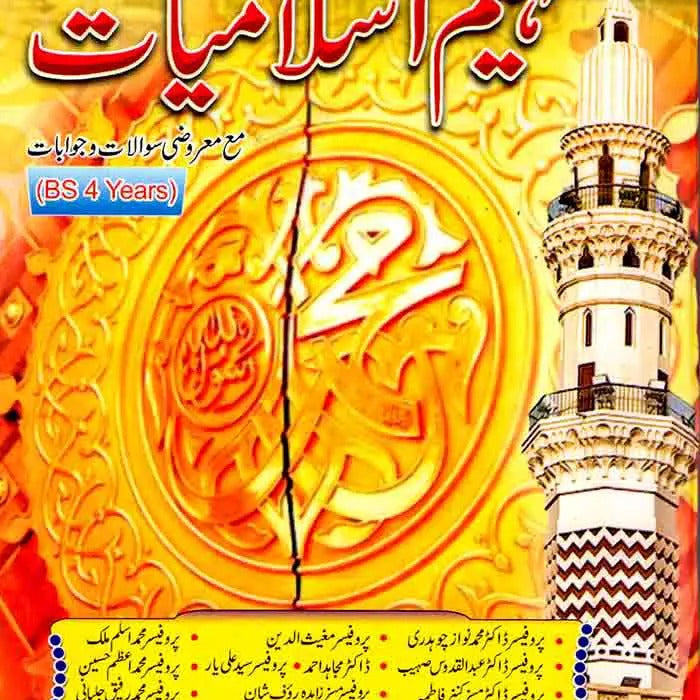 Tafheem Islamiyat (اسلامیات لازمی) For BS 4 Years 