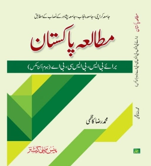 Mutala Pakistan BA BSc BS In Urdu By Muhammad Raza Kazmi