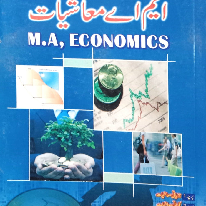 M.A ECONOMICS GUIDE  ایم اے معاشیات گاعیڈ اول سرگودھا  -Daniyal