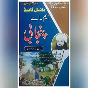 M.A PUNJABI GUIDE 2 ایم اے پنجابی گائیڈ دوم  -Daniyal