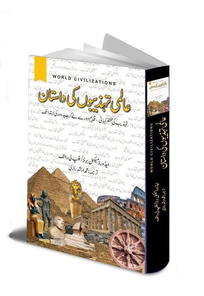 Aalmi Tehzeebon Ki Dastan Translated By Muhammad Arshad Razi