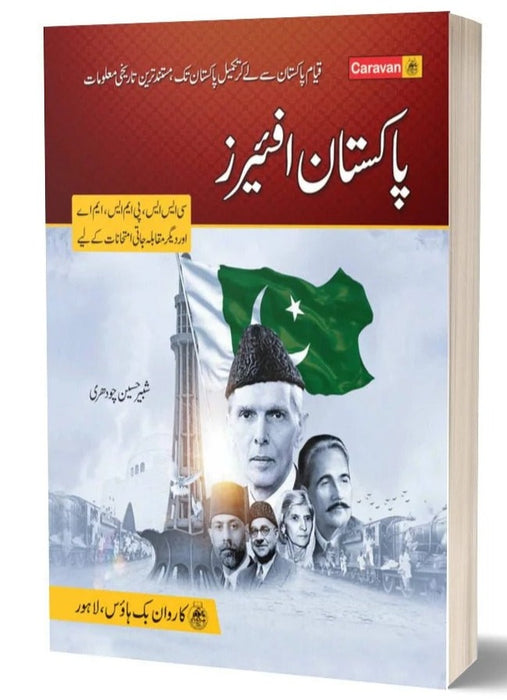 Pakistan Affairs (In Urdu)For CSS PMS By Shabbir Hussain Ch -Caravan