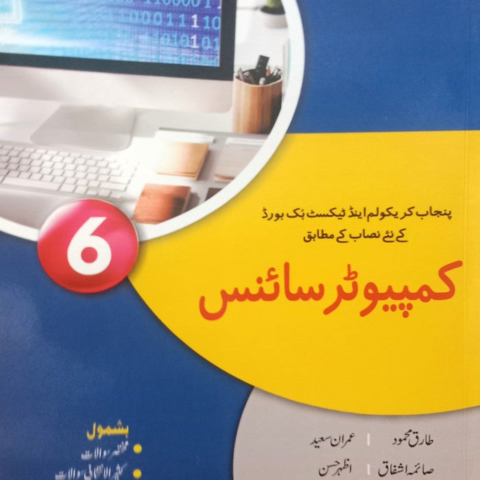 It Series Computer Science For Class 6th In Urdu