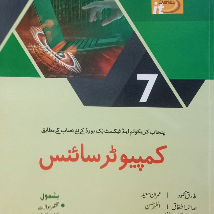 It Series Computer Science For Class 7th In Urdu