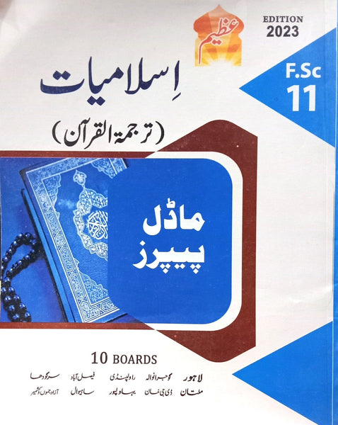 Azeem Islamiat (Tarjama al Quran) Chapter Wise Solved Papers For FSc 11th