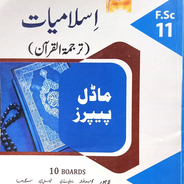 Azeem Islamiat (Tarjama al Quran) Chapter Wise Solved Papers For FSc 11th