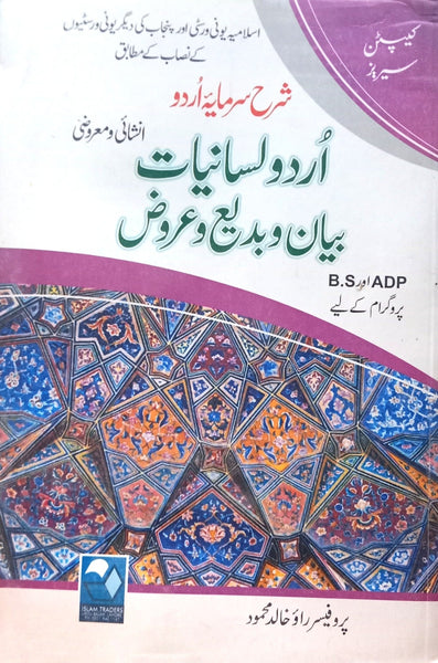 Sarmaya Urdu Lisaniyat Bayan Wa Bade Wa Urooz (Captain Series) By BS ADP By Rao Khalid Mahmood