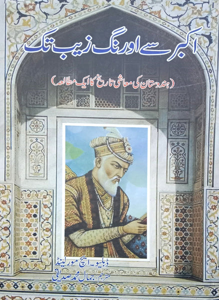 Akbar Se Aurangzeb Tak By WH Moorland Translater Jamal Muhammad Siddique