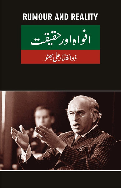 Afwah Aur Hakeeqat by Zulfiqar Ali Bhutto