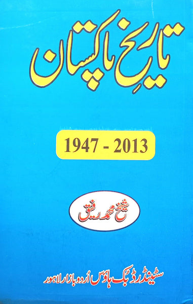 Tareekh E Pakistan 1947 To 2013 By Sheikh Muhammad Rafiq