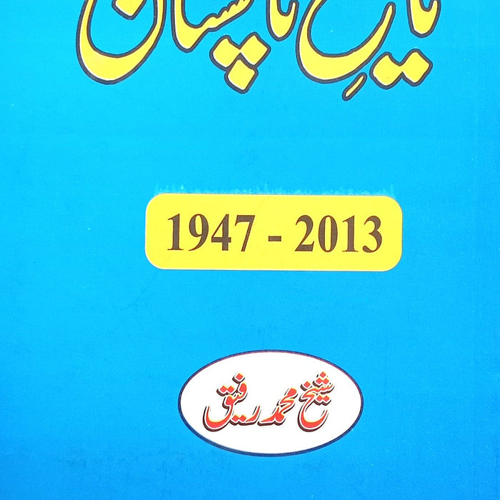 Tareekh E Pakistan 1947 To 2013 By Sheikh Muhammad Rafiq