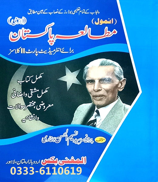 Pakistan Studies (UM) For Class XII-Al Mughani