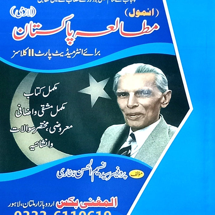 Pakistan Studies (UM) For Class XII-Al Mughani