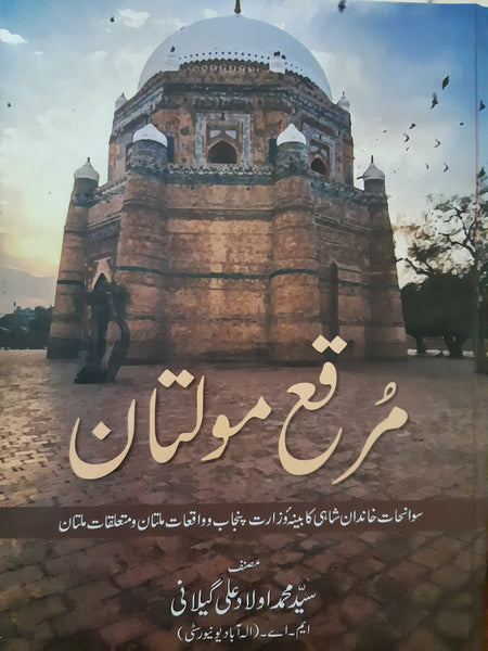 Muraqqa Multan By Syed Aulad Ali Gillani