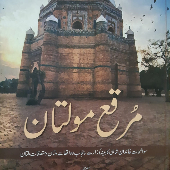 Muraqqa Multan By Syed Aulad Ali Gillani