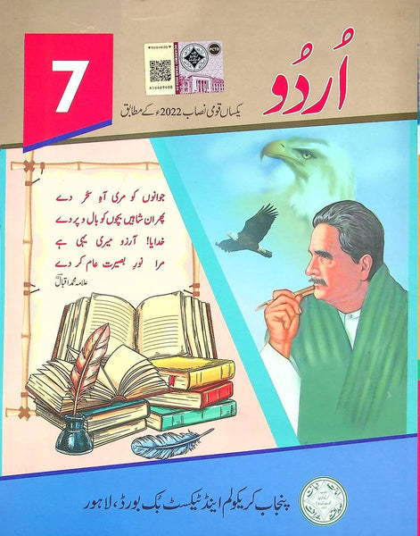 URDU A TEXT BOOK OF  CLASS 7 -PTB