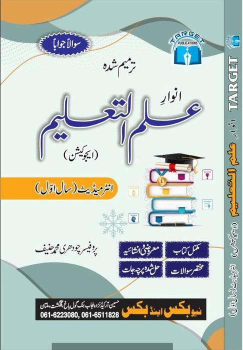 Target Series Anwary Education For Intermediate Class 11 By Muhammad Hanif