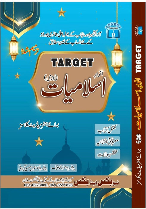 Target Series Anwar e Islamiyat For Intermediate Classes By Muhammad Hanif