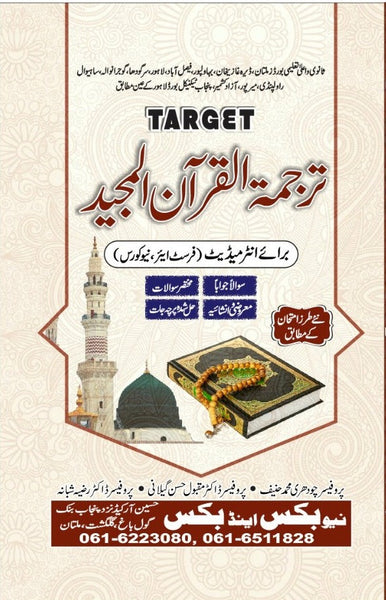 Target Tarjumatul Quran Al Majeed For Intermediate Class 11 By Muhammad Hanif